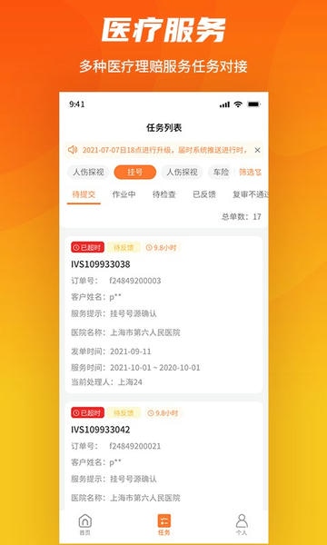 就医理赔管家软件 v3.12.0 安卓版 1
