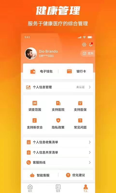 就医理赔管家软件 v3.12.0 安卓版 2