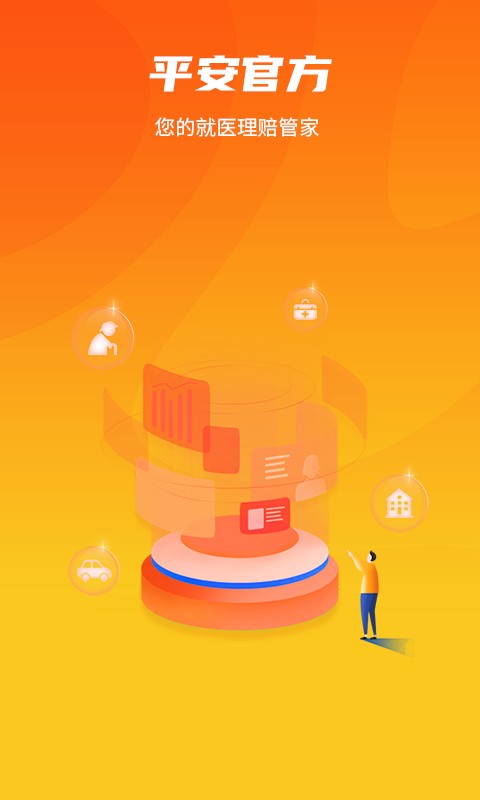 就医理赔管家下载 就医理赔管家app