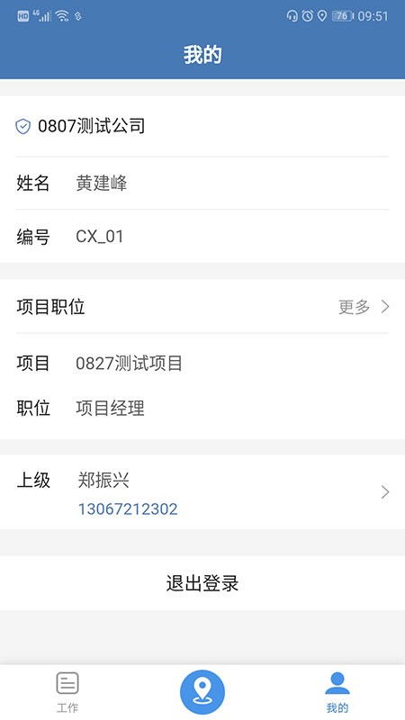安保在线最新版app v2.4.2 安卓版 2