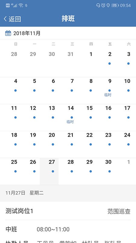 安保在线最新版app v2.4.2 安卓版 3