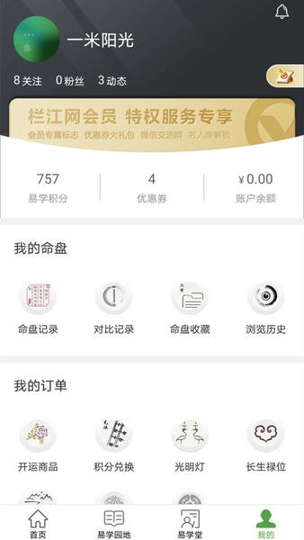 栏江网八字排盘 栏江网app下载