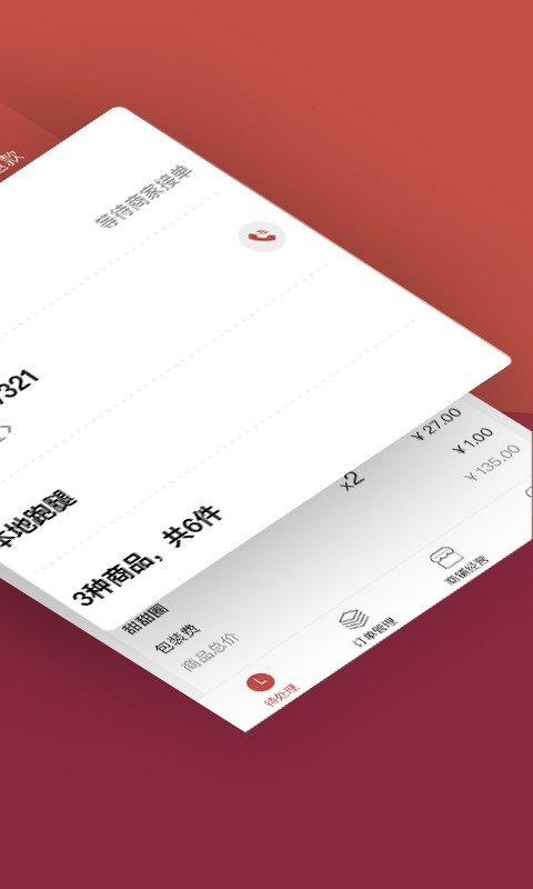 趣点商家软件 v2.5.2 安卓版 0