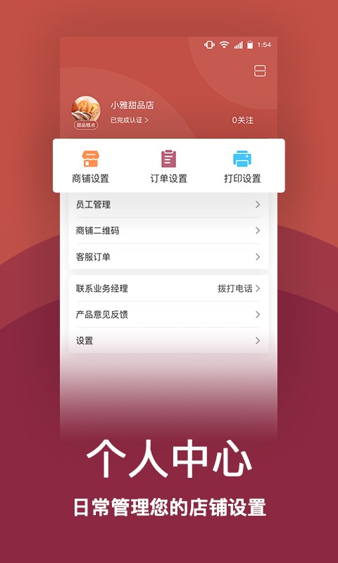 趣点商家软件 v2.5.2 安卓版 2