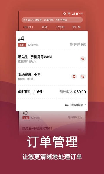 趣点商家软件 v2.5.2 安卓版 3