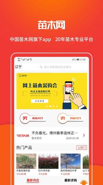 苗木网客户端 v1.3.0 安卓版 0