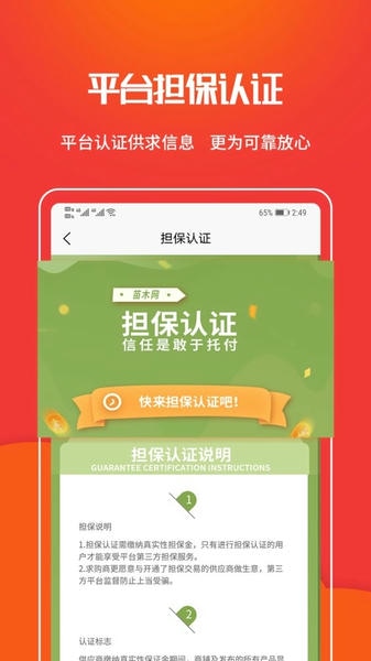 苗木网客户端 v1.3.0 安卓版 2