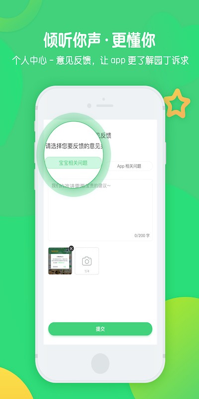松果园丁软件 v6.4.1 安卓版 1
