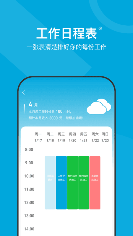 小包智工软件 v4.1.15 安卓版 3