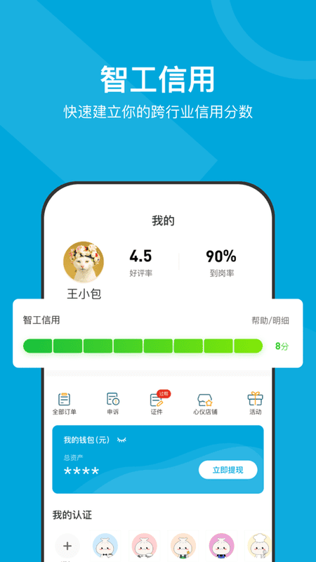 小包智工软件 v4.1.15 安卓版 0