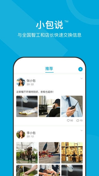 小包智工软件 v4.1.15 安卓版 1