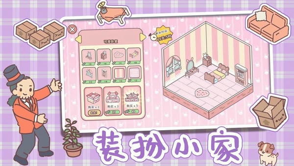 迷你恋人公寓最新版 v1.0 安卓版 0