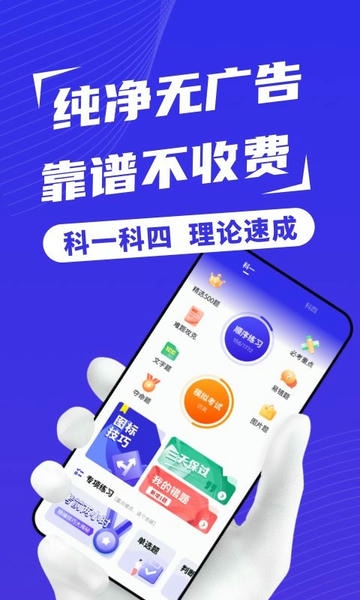 驾照帮客户端 v2.11401.2 安卓版 0