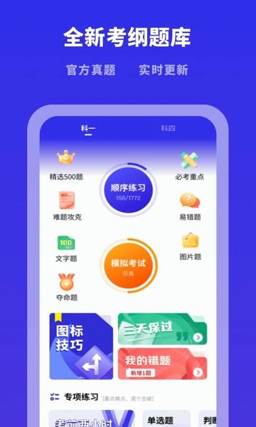 驾照帮客户端 v2.11401.2 安卓版 1