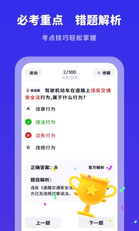 驾照帮客户端 v2.11401.2 安卓版 2