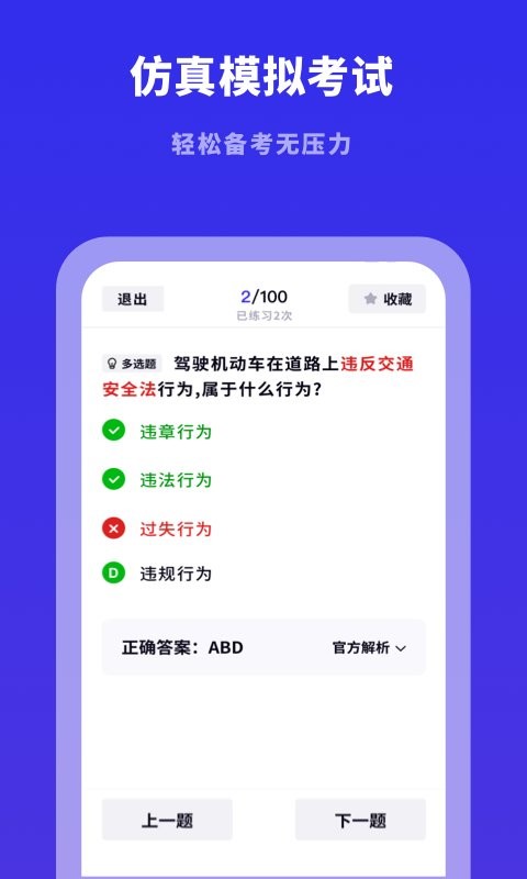 驾照帮客户端 驾照帮app下载
