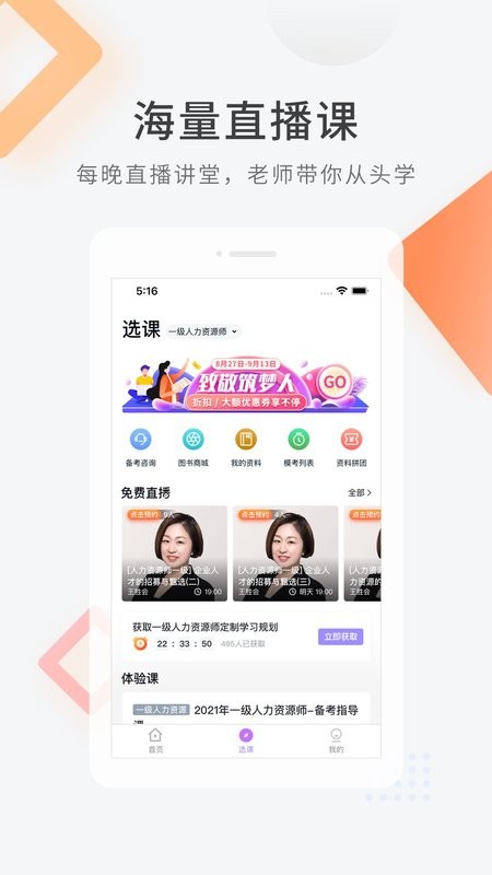 人力资源快题库软件 v5.4.6 安卓版 1