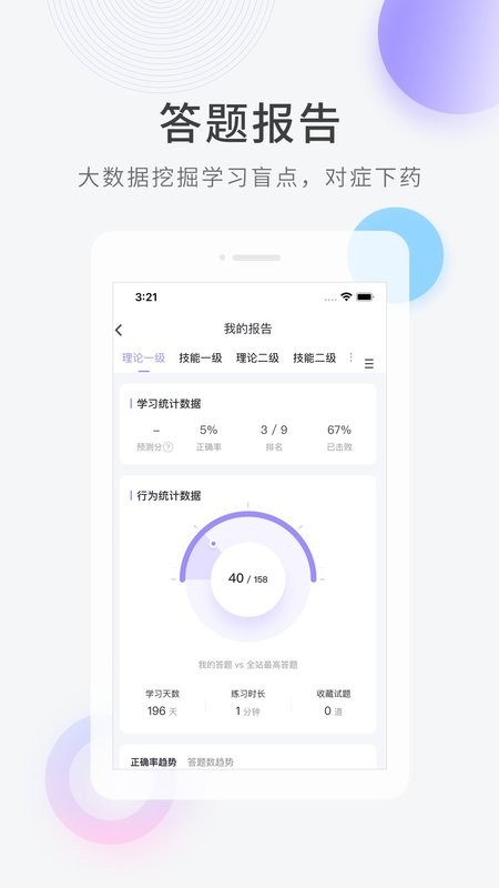 人力资源快题库软件 v5.4.6 安卓版 2