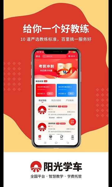 阳光学车软件 v6.3.12 安卓版 0