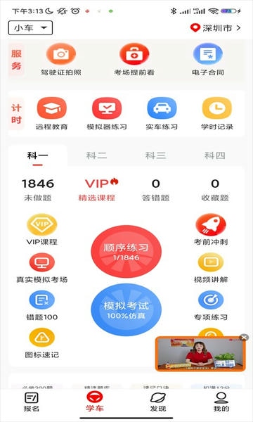 阳光学车软件 v6.3.12 安卓版 1
