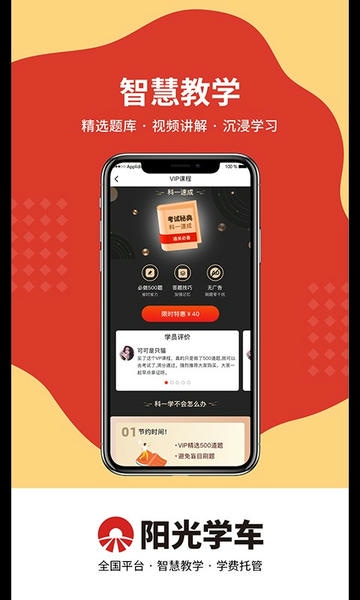 阳光学车 阳光学车app下载安装