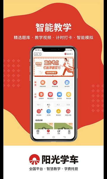 阳光学车软件 v6.3.12 安卓版 2