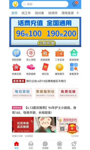 荣耀渭南网手机版 v8.0.9 安卓版 0