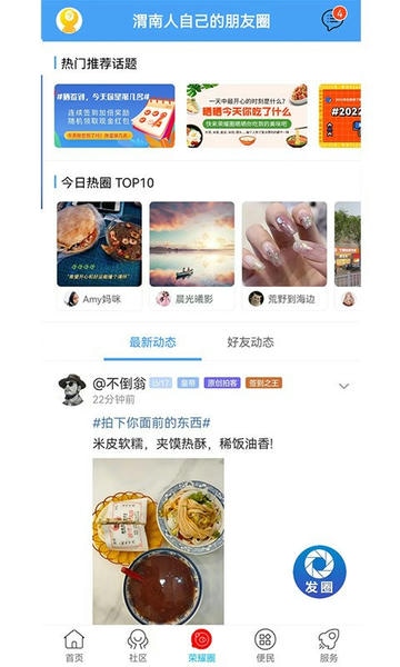 荣耀渭南网手机版 v8.0.9 安卓版 1