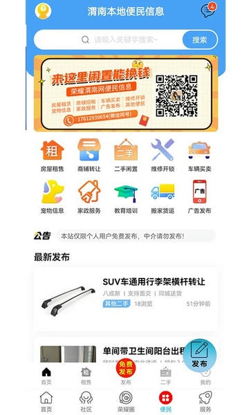 荣耀渭南网手机版 v8.0.9 安卓版 2