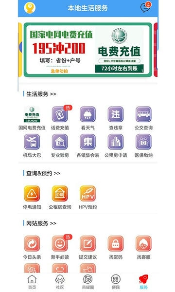 荣耀渭南网手机版 荣耀渭南网app下载