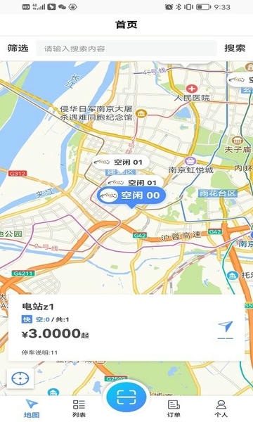 蓉e充客户端 v2.3.7 安卓版 1