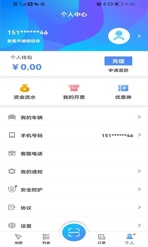 蓉e充客户端 v2.3.7 安卓版 2