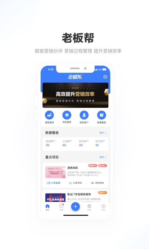 老板帮最新版 老板帮app下载