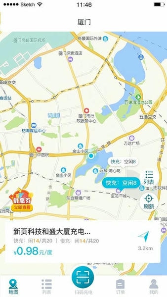 海控充电桩 v1.6.4 安卓版 4
