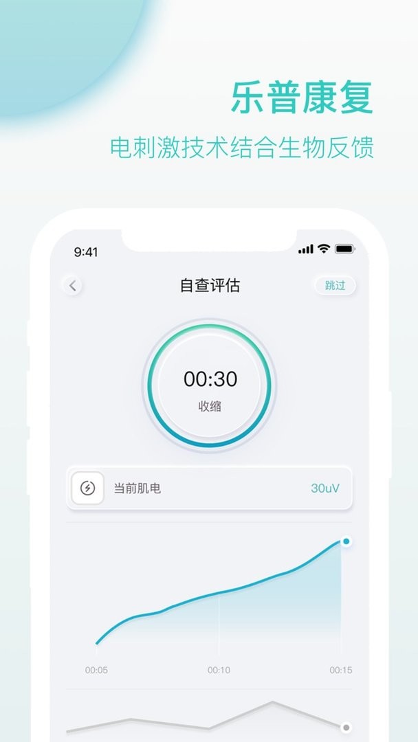 乐普康复官方版 v1.9.37 安卓版 0