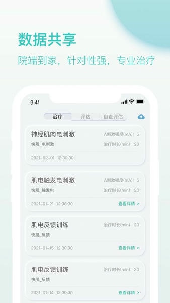乐普康复官方版 v1.9.37 安卓版 1