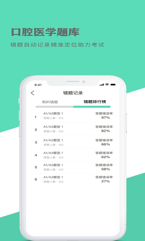 口腔医学题库app 口腔医学题库免费版下载