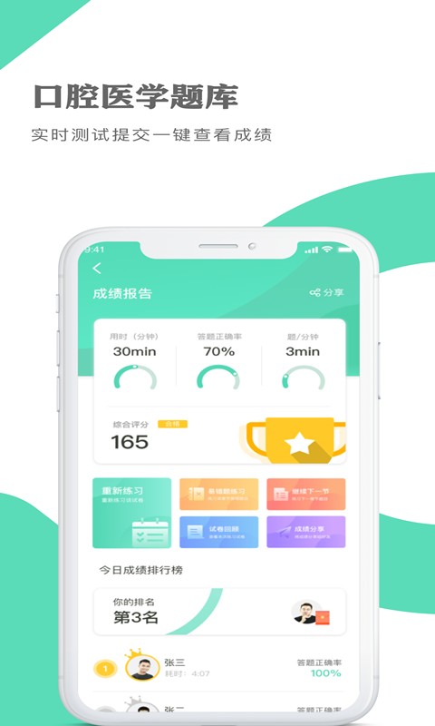 口腔医学题库app v1.1.8 安卓版 2