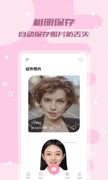 证件照美颜版 证件照美颜版app下载安装