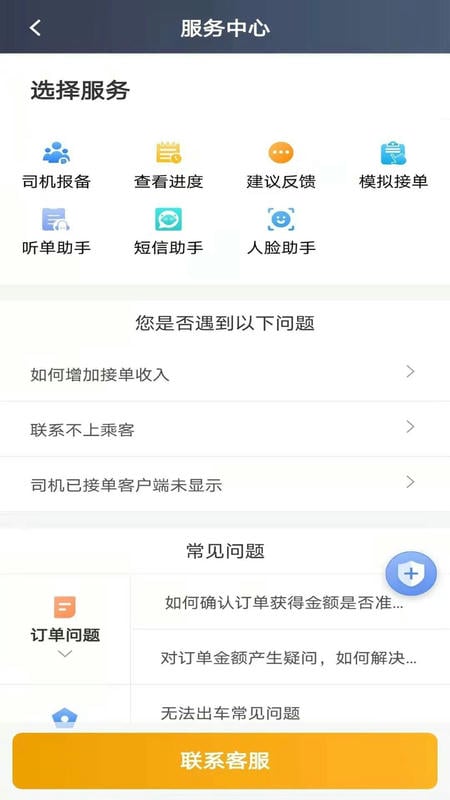 蓉橙出行司机版app v6.70.0.0005 安卓版 0