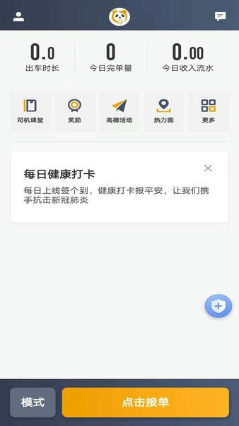蓉橙出行司机版app v6.70.0.0005 安卓版 1