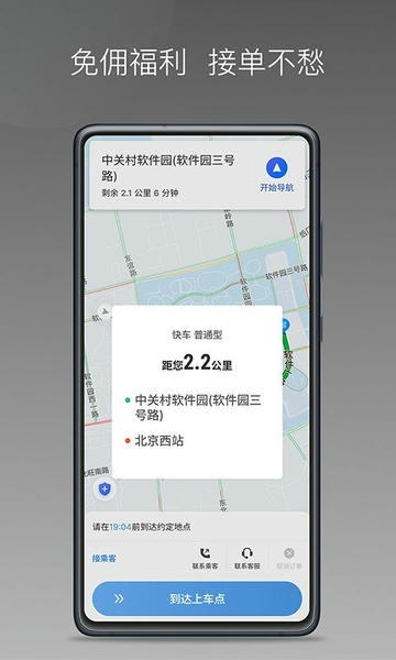 三生出行司机端最新版(改名为如嘀出行) v1.25.14 安卓版 2