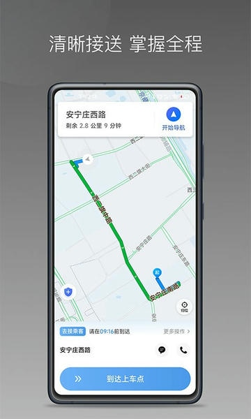 三生出行司机端最新版(改名为如嘀出行) v1.25.14 安卓版 1