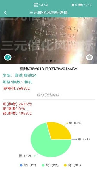 三元催化风向标软件 v7.15.01 安卓版 3