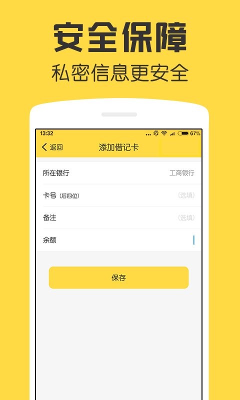 鲨鱼资产管家手机版 v1.11.0 安卓版 1