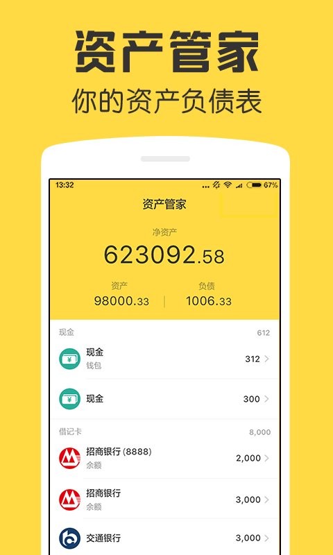 鲨鱼资产管家手机版 鲨鱼资产管家app下载
