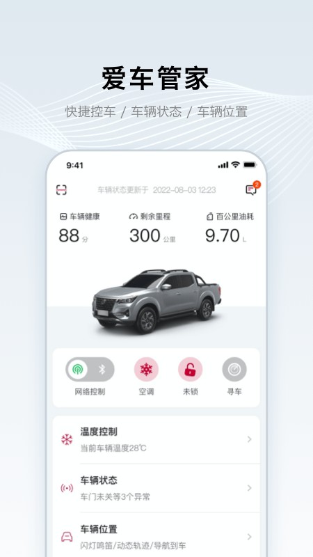 郑州日产智联系统 v1.3.2 安卓版 3