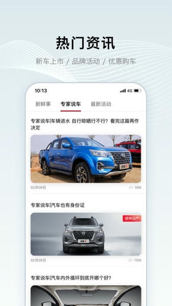 郑州日产智联系统 v1.3.2 安卓版 4