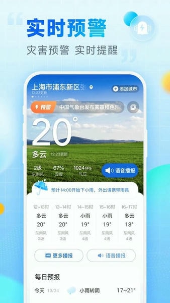乐福天气最新版 乐福天气官方版