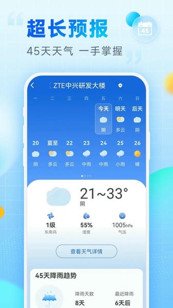乐福天气app v4.4.00 安卓版 1